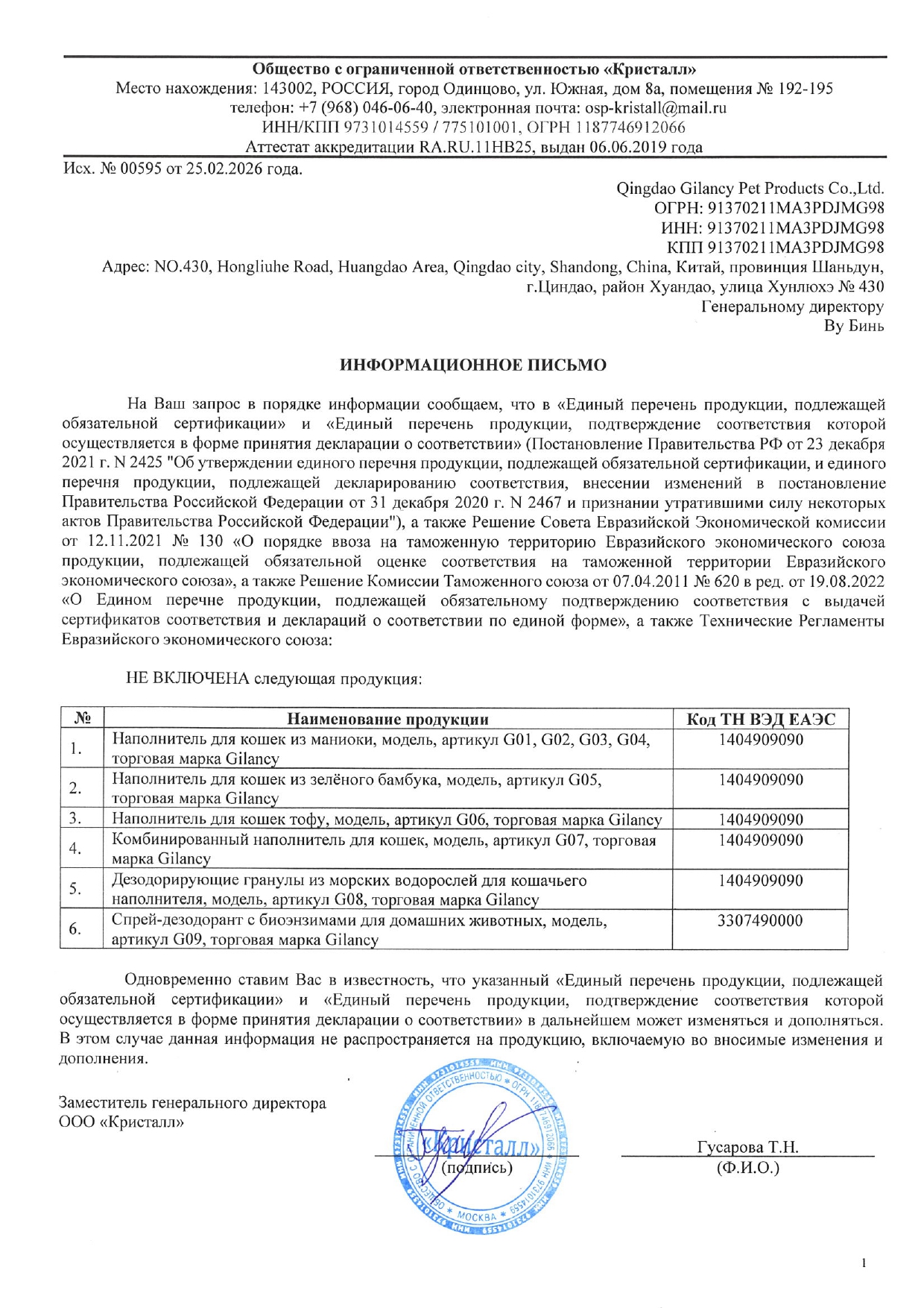 Сертификаты ISO, ЕС REACH, паспорт безопасности (SDS), отчет о проверке CTi, отчет о проверке NACC