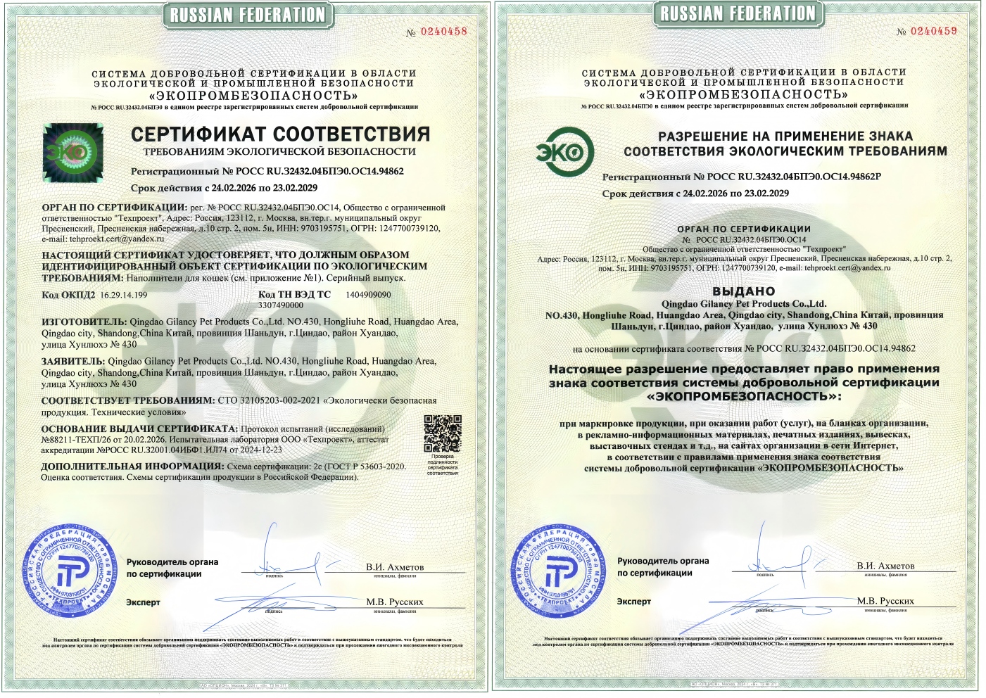 Сертификаты ISO, ЕС REACH, паспорт безопасности (SDS), отчет о проверке CTi, отчет о проверке NACC