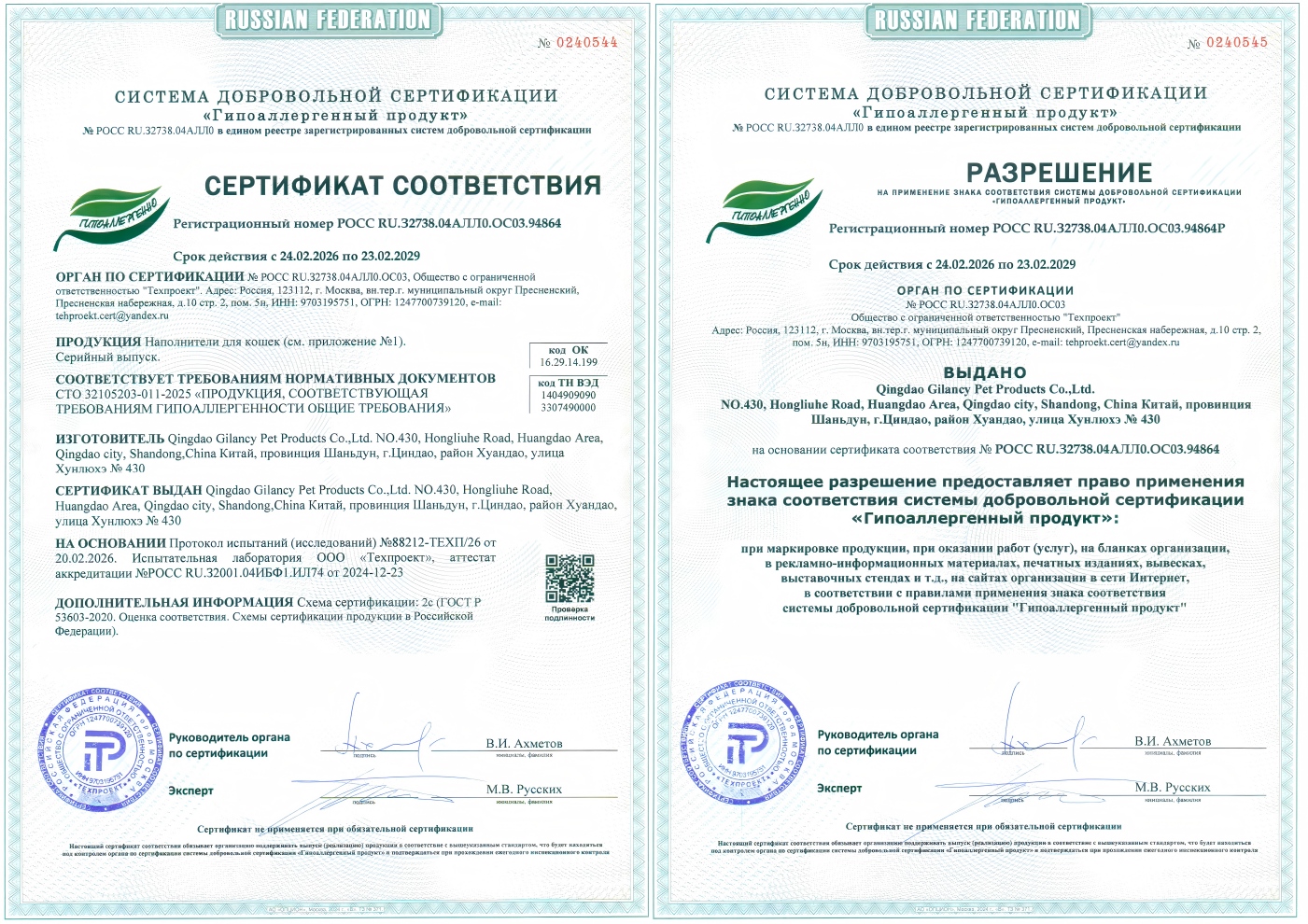 Сертификаты ISO, ЕС REACH, паспорт безопасности (SDS), отчет о проверке CTi, отчет о проверке NACC