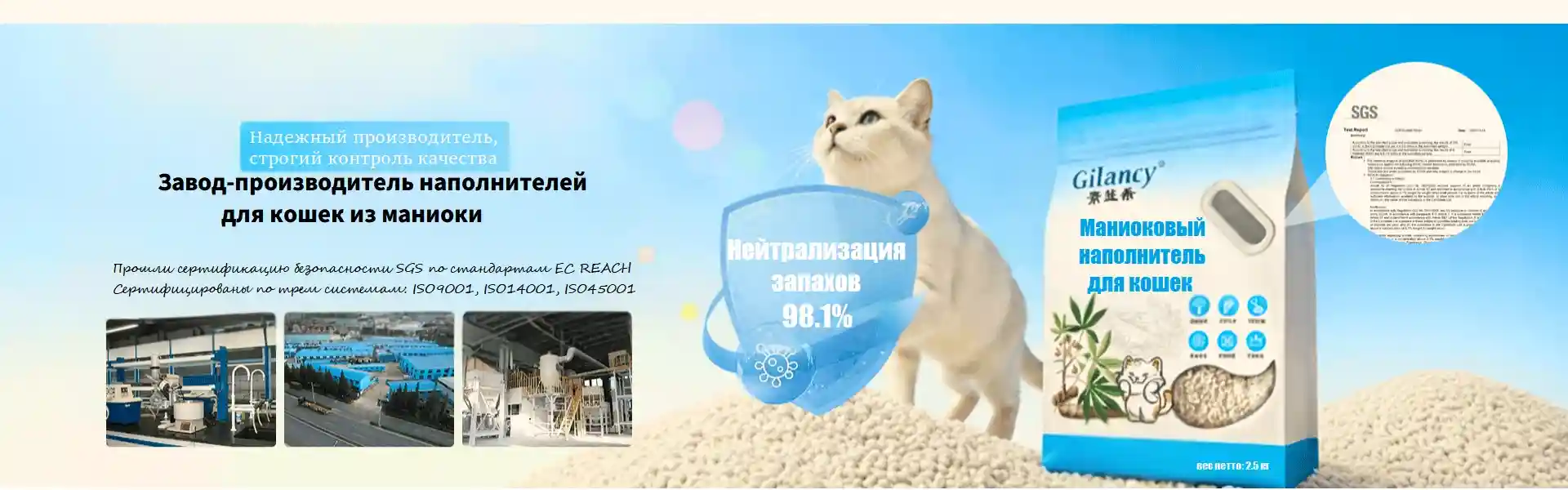 Производитель натуральных растительных комкующихся наполнители для кошек Gilancy: маниока, тофу, бамбук